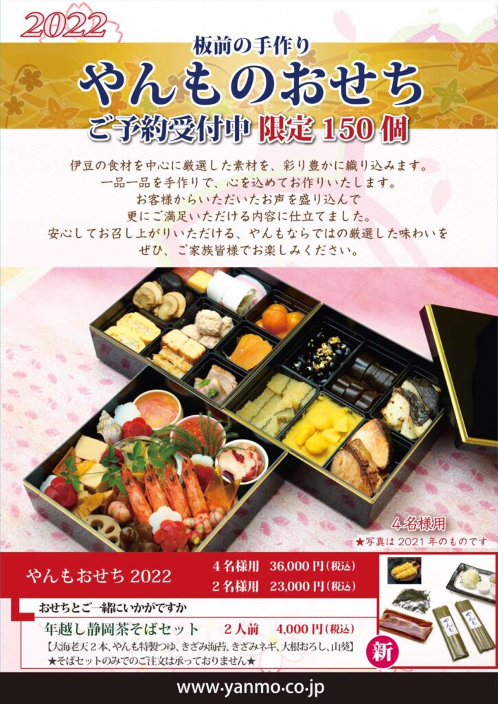 伊豆の旬 やんも 丸の内店 まんぷく静岡 In 東京